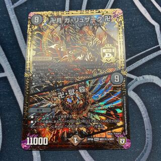 卍月ガリュザーク/卍獄殺