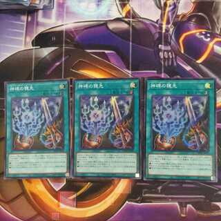 Scion of the Divine Monument Super Rare 3 copies