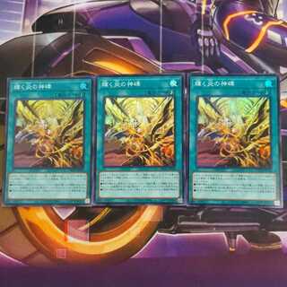 3 shining Fire divine monuments