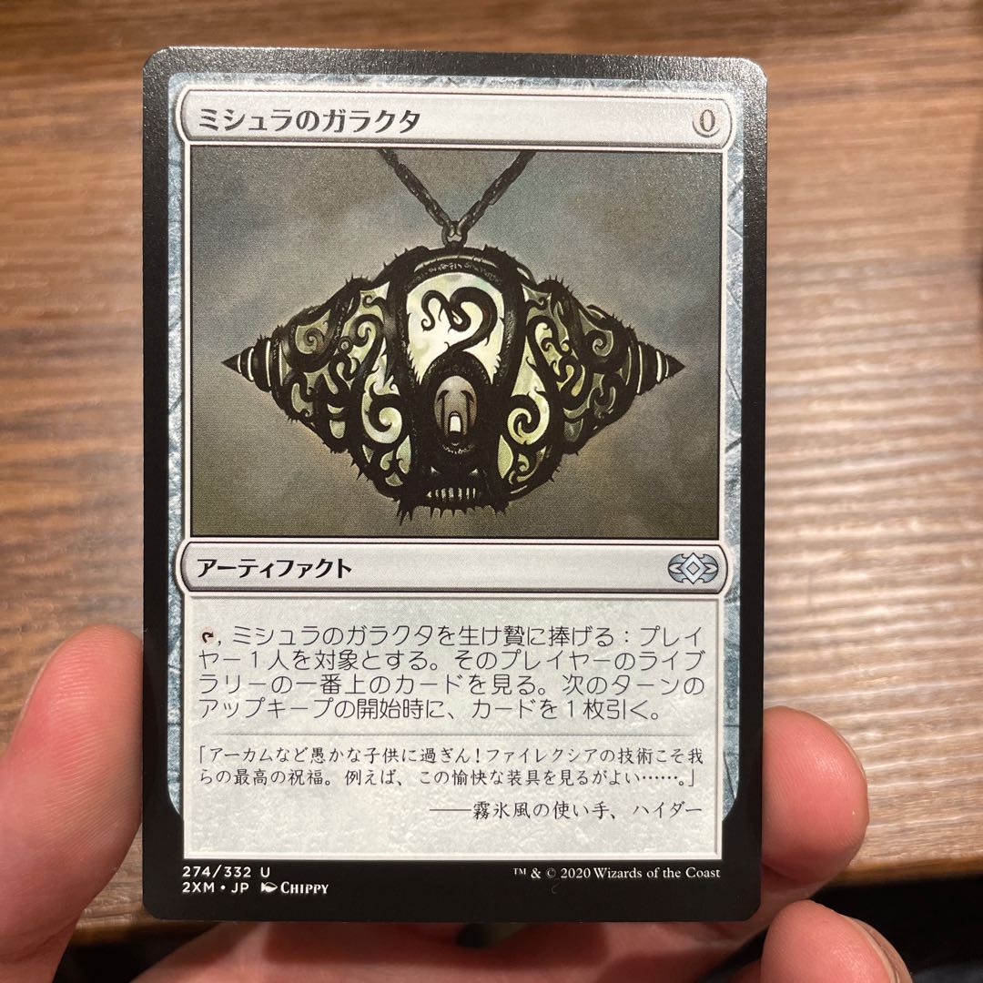 Mishra's Bauble Uncommon