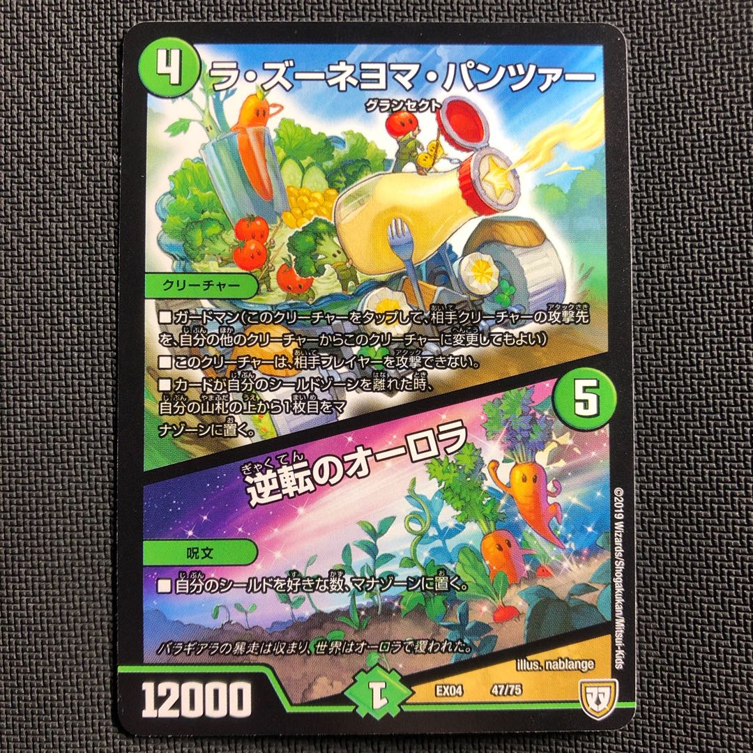 ラ・ズーネヨマ・パンツァー/逆転のオーロラ