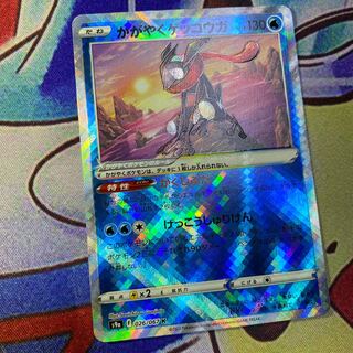 かがやくゲッコウガ