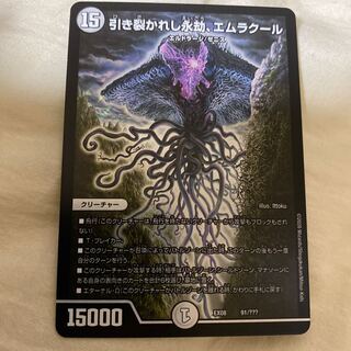 引き裂かれし永劫、エムラクール