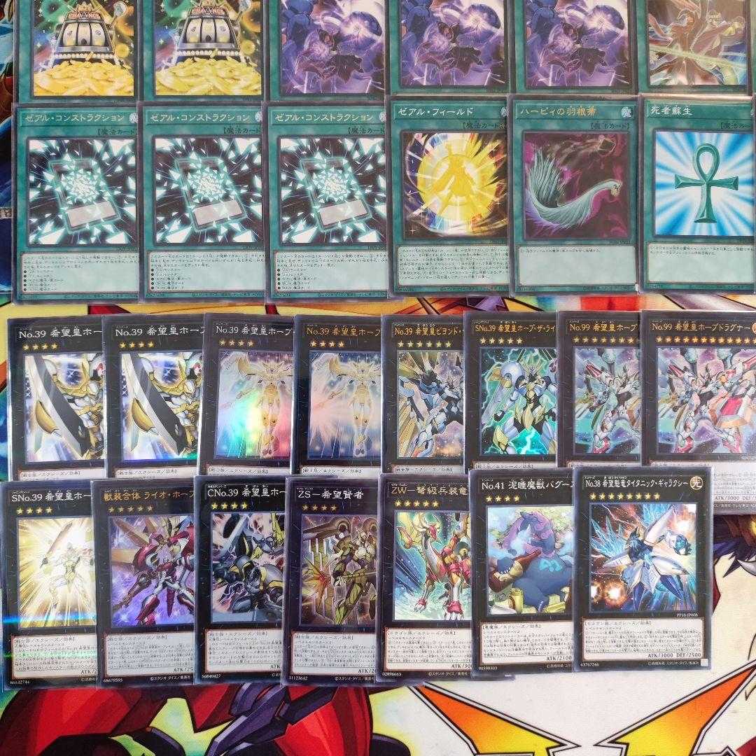 山屋　即日発送　希望皇ホープデッキ　オノマトホープデッキ　構築済みデッキ　まとめ売り　SNo.39 希望皇ホープONE　SNo.39 希望皇ホープ・ザ・ライトニング　No.39 希望皇ビヨンド・ザ・ホープ　獣装合体 ライオ・ホープレイ