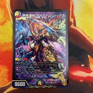 Thermonuclear linkage Gaiatom Six