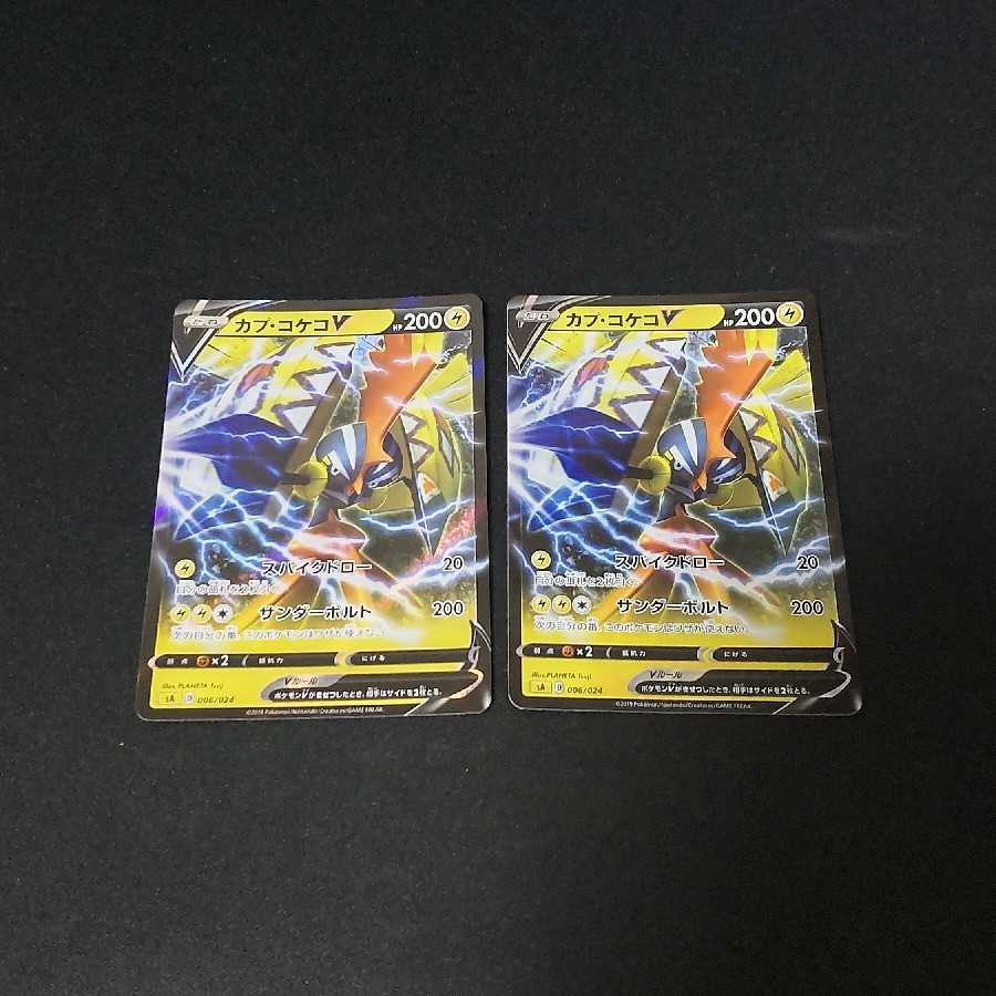 Tapu KokoV Set of 2