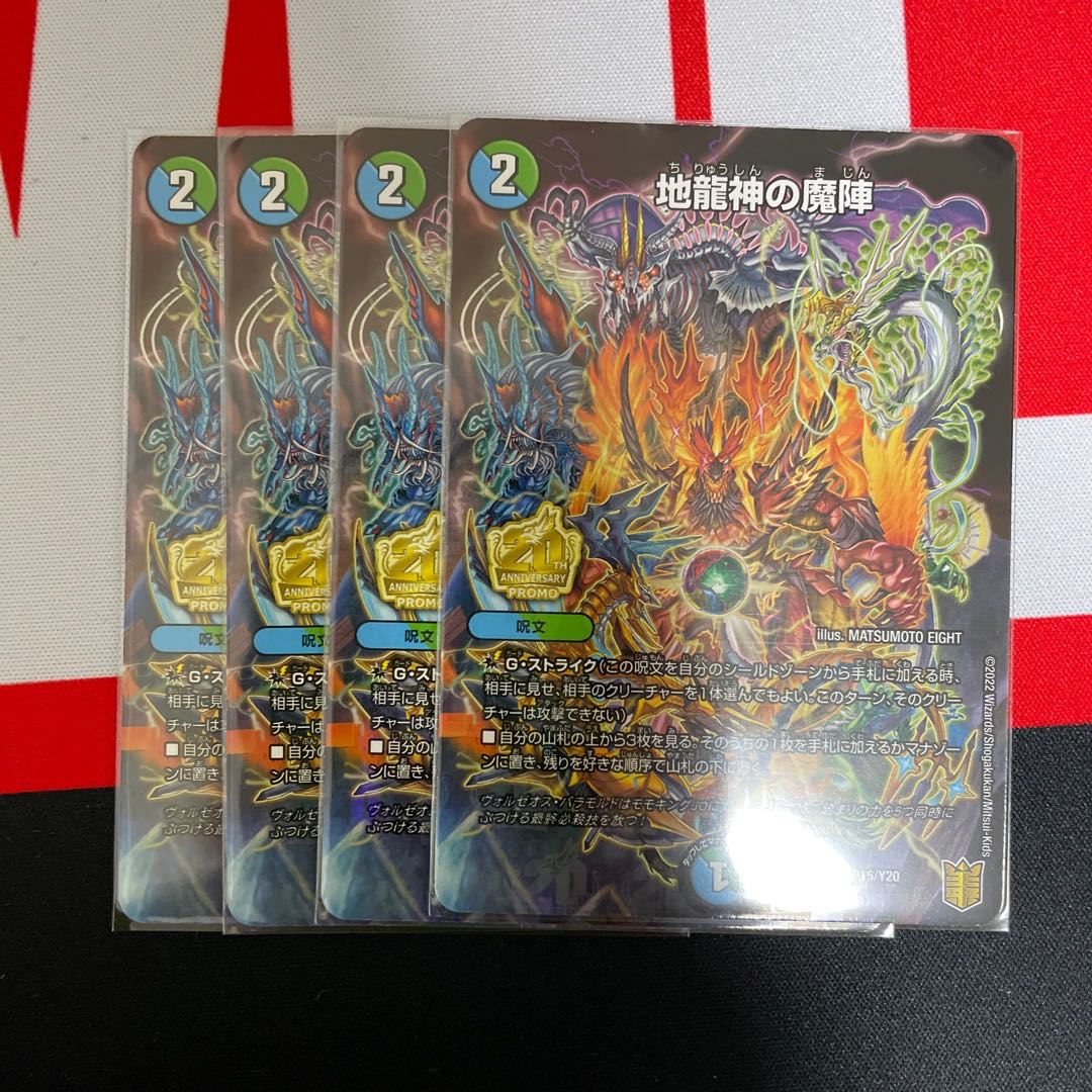 4 copies of Demonic Formation of the Earth Dragon God Promo