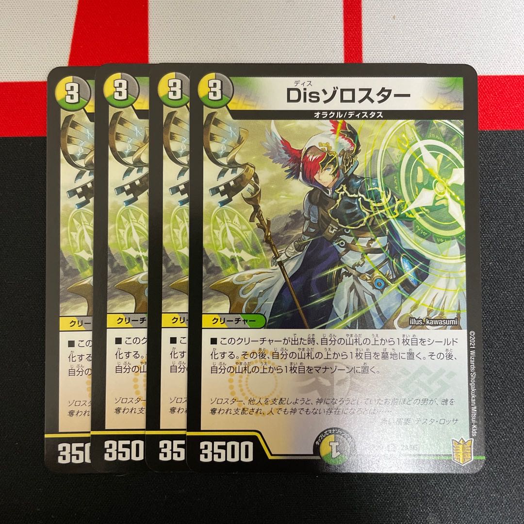 Dis Zoroaster 4 sheets