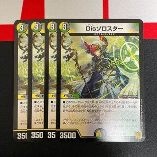 Dis Zoroaster 4 sheets