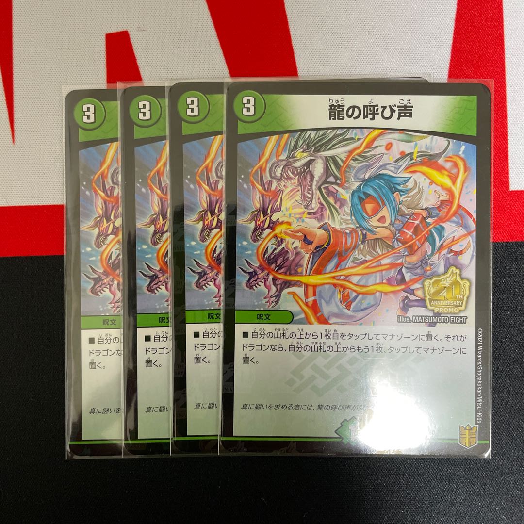 Call of the Dragon Promo 4 copies