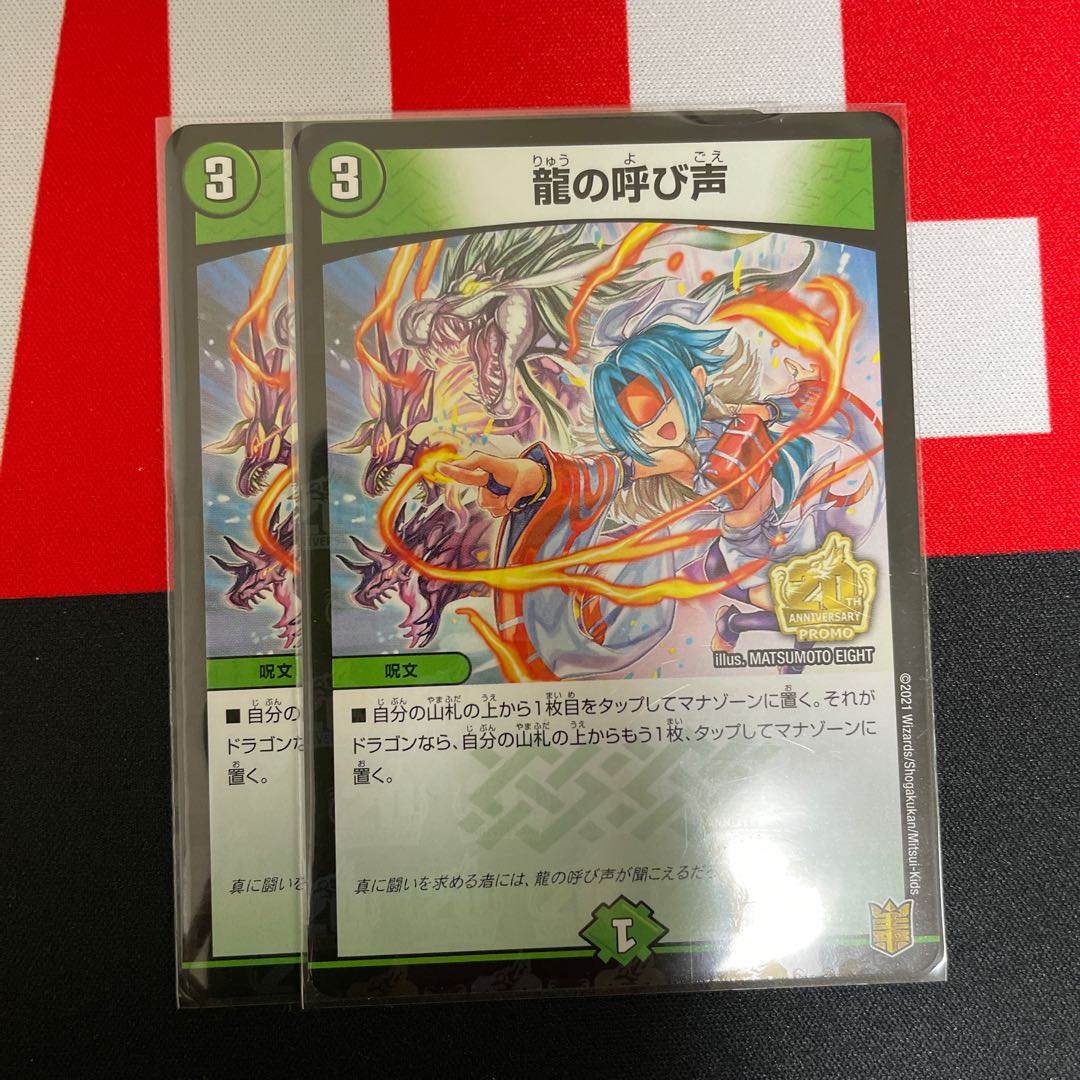 Call of the Dragon Promo 2 copies