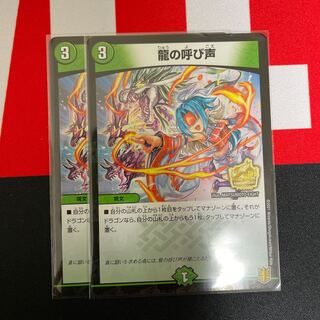 Call of the Dragon Promo 2 copies