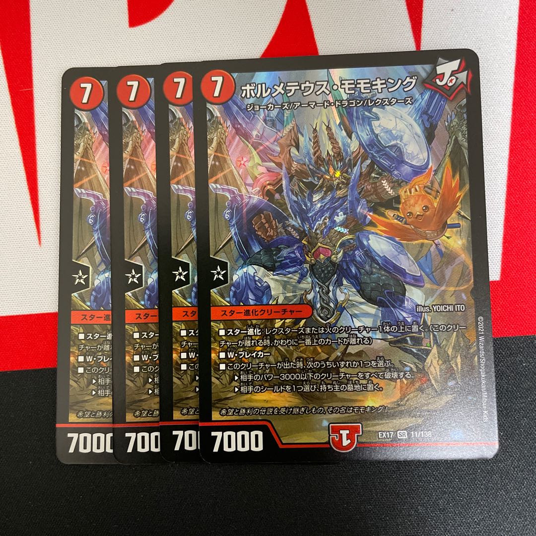 Volmeteus Momo King 4 sheets