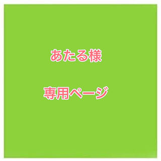 Ataru's page 9, 1 unit, 2,000 yen + 400 yen (shipping cost)