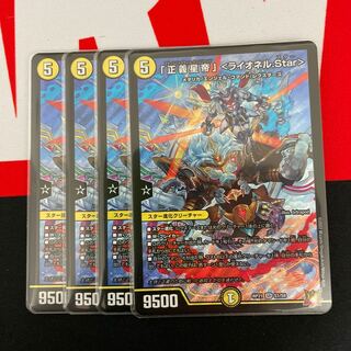 「正義星帝」 ＜ライオネル.Star＞　4枚