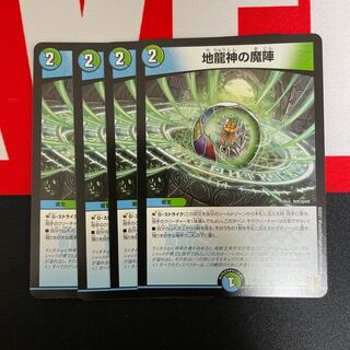 4 pieces of magic circle of the earth dragon god