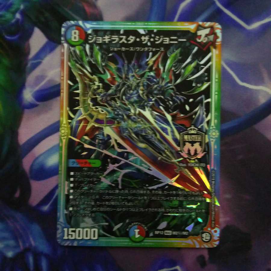 ジョギラスタ・ザ・ジョニー シク