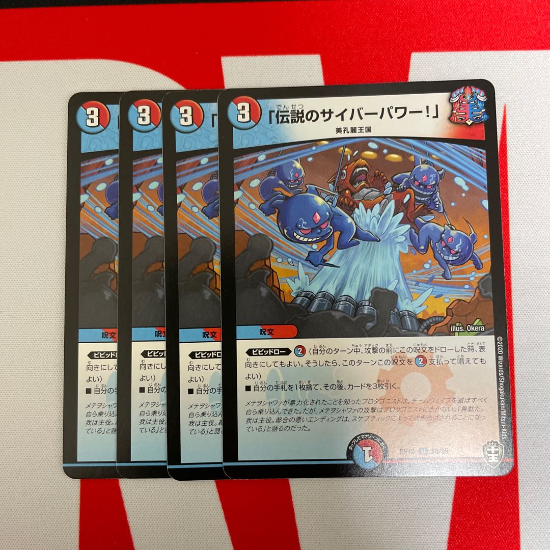 Legendary Cyber Power!" 4 copies