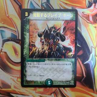 Radioactive Horn, the Strange (foil stamp)