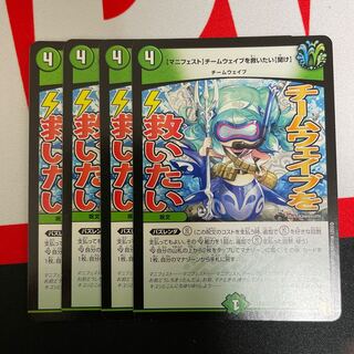 [Manifesto] I want to Redeem Team Wave [Listen] 4 copies