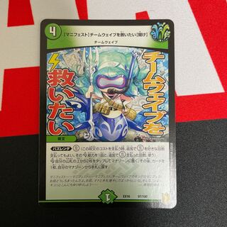 [Manifesto] I want to Redeem Team Wave [Listen].