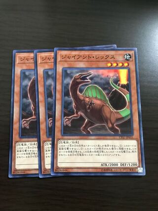 ジャイアント・レックス ノーマル