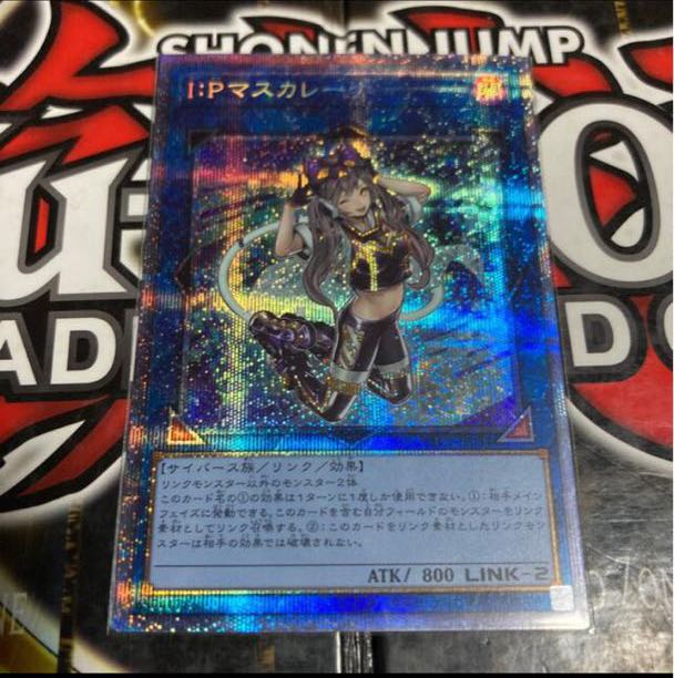 Yu-Gi-Oh IP Mascarena Prismatic Secret Rare