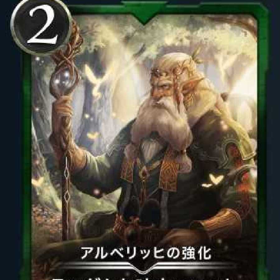 アルベリッヒの強化　クリスペ