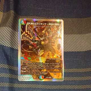 Katsuta Kirifuda & Katsu King -A Tale of Hot Blood