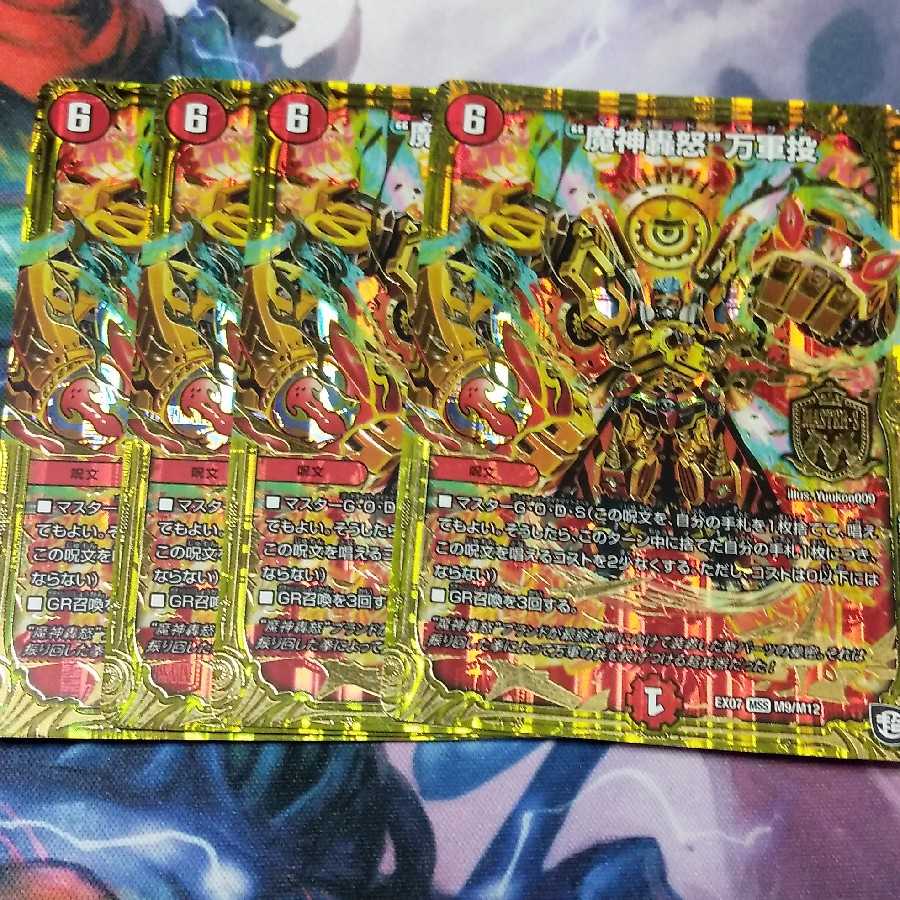 Dedicated "Demon Gods Roar in Fury" Mangyun Throw 4, Dedom 4.