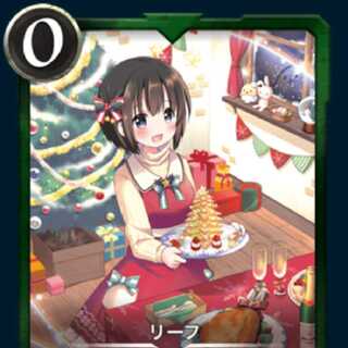 リーフ クリスペ