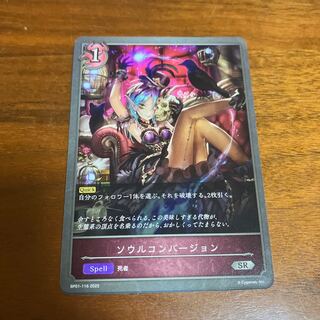 ソウルコンバージョン 1枚