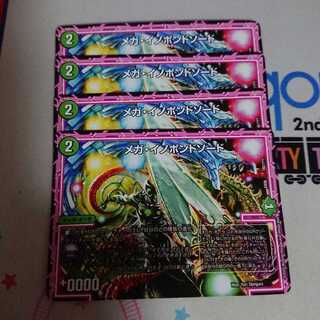 メガイノポンドソード