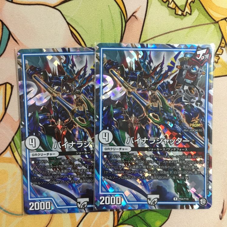 バイナラシャッター　２枚