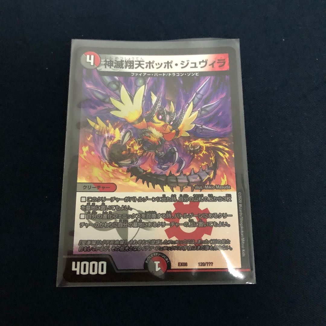 神滅翔天ポッポ・ジュヴィラ