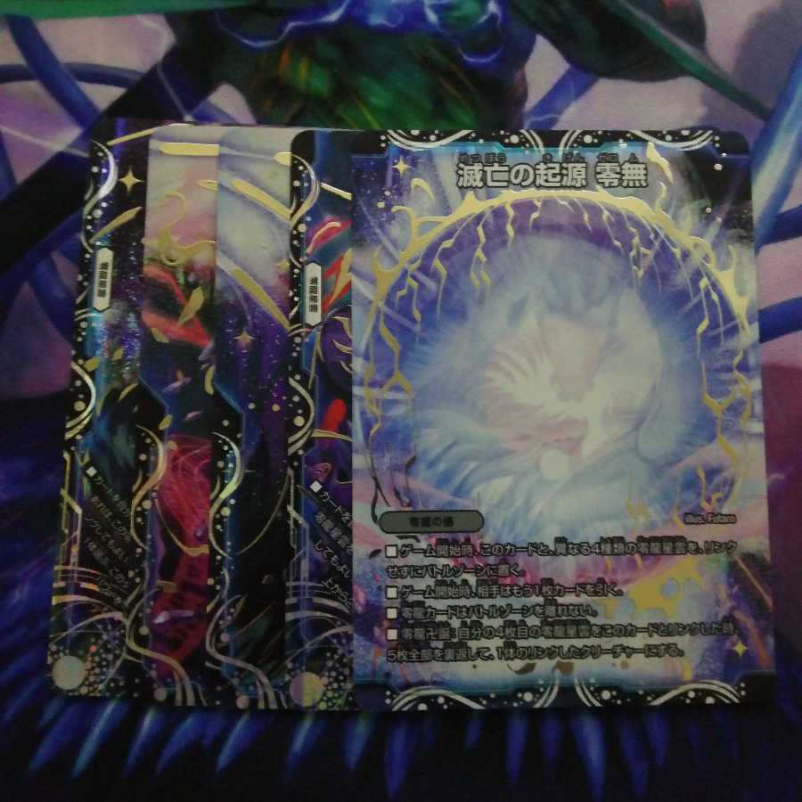 滅亡の起源 零無 / 零龍(ゼーロン)