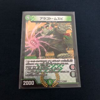 アラゴト・ムスビ