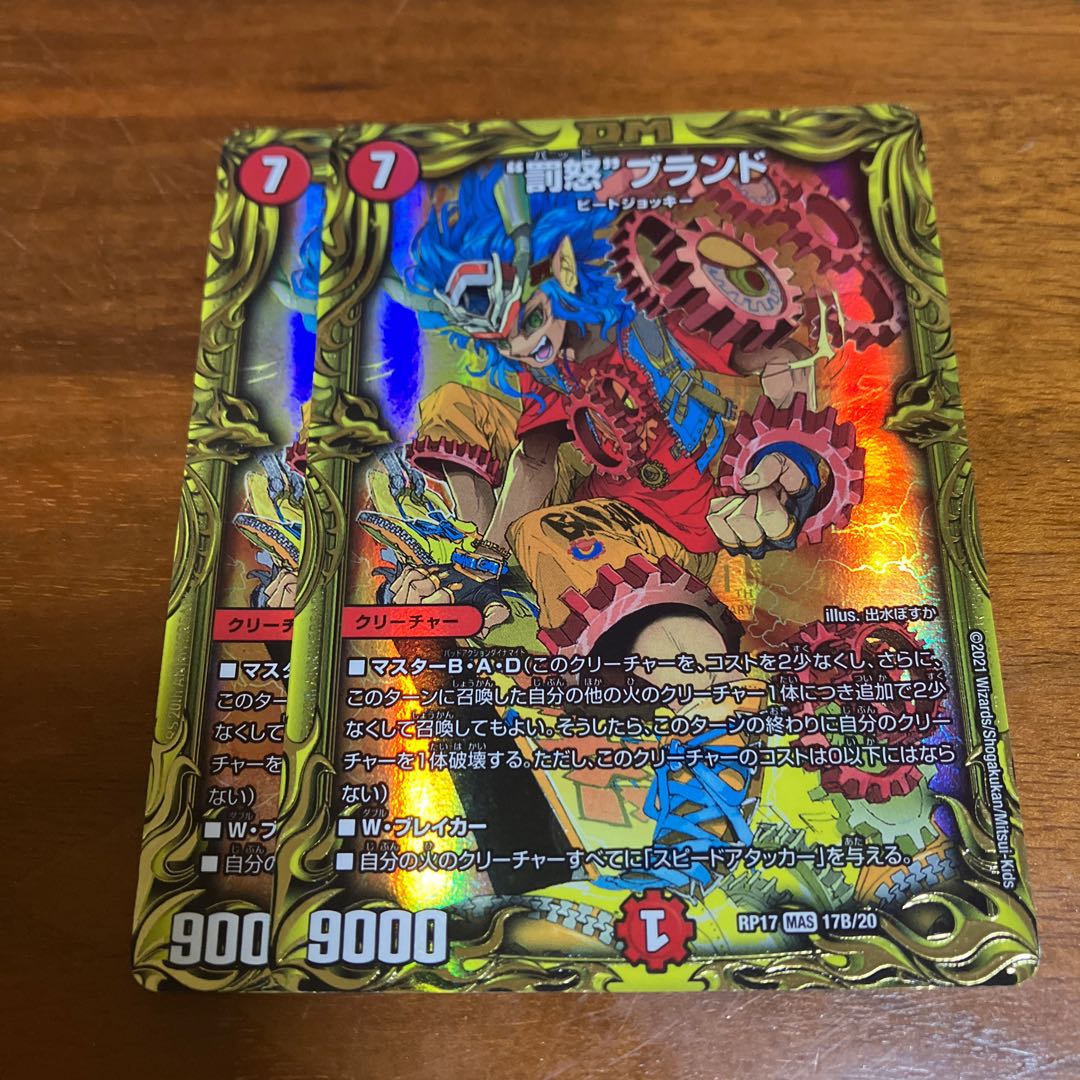 "Punishment Rage" brand (20th SP rare spec.) 2 copies