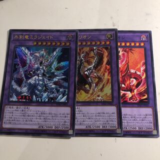 ミラジェイド　ルベリオン　アルビオン　召喚　融合パーツ　3枚