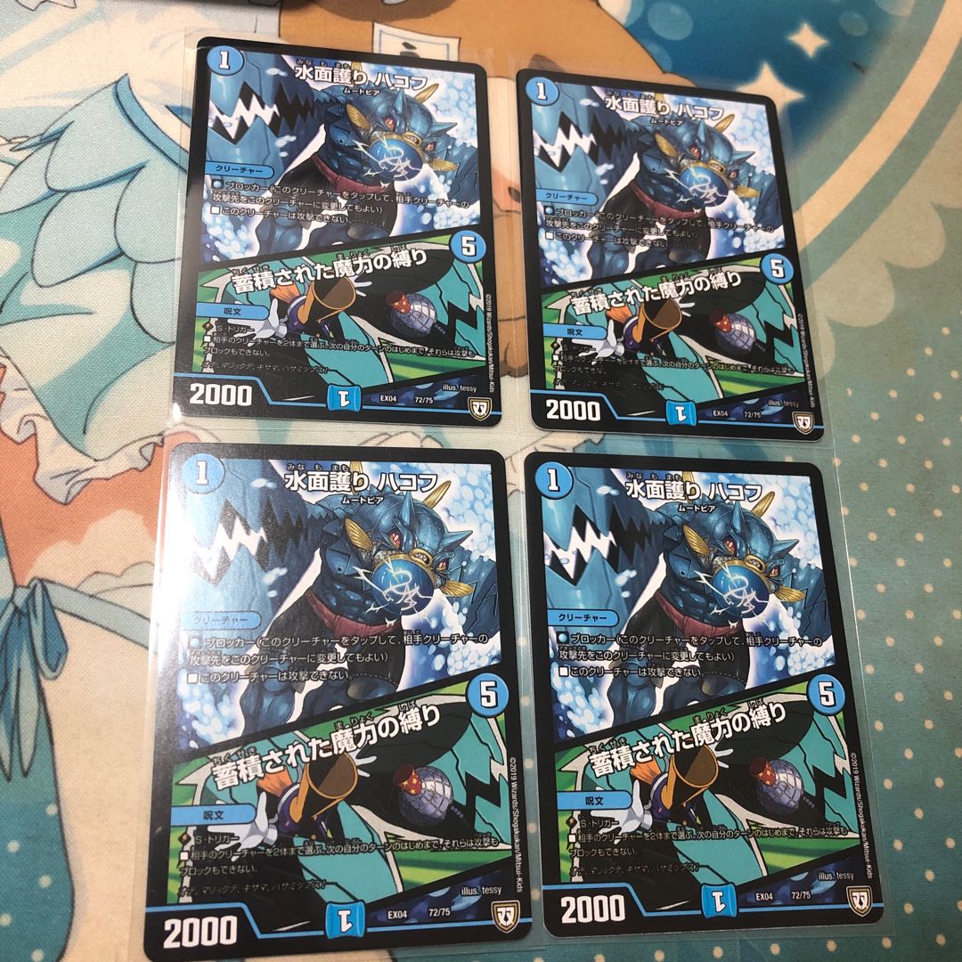 水面護り　ハコフ/蓄積された魔力の縛り