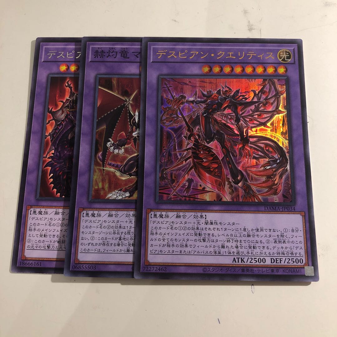 デスピア 融合パーツ 3枚