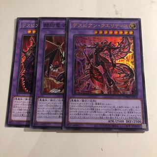 デスピア　融合パーツ　3枚