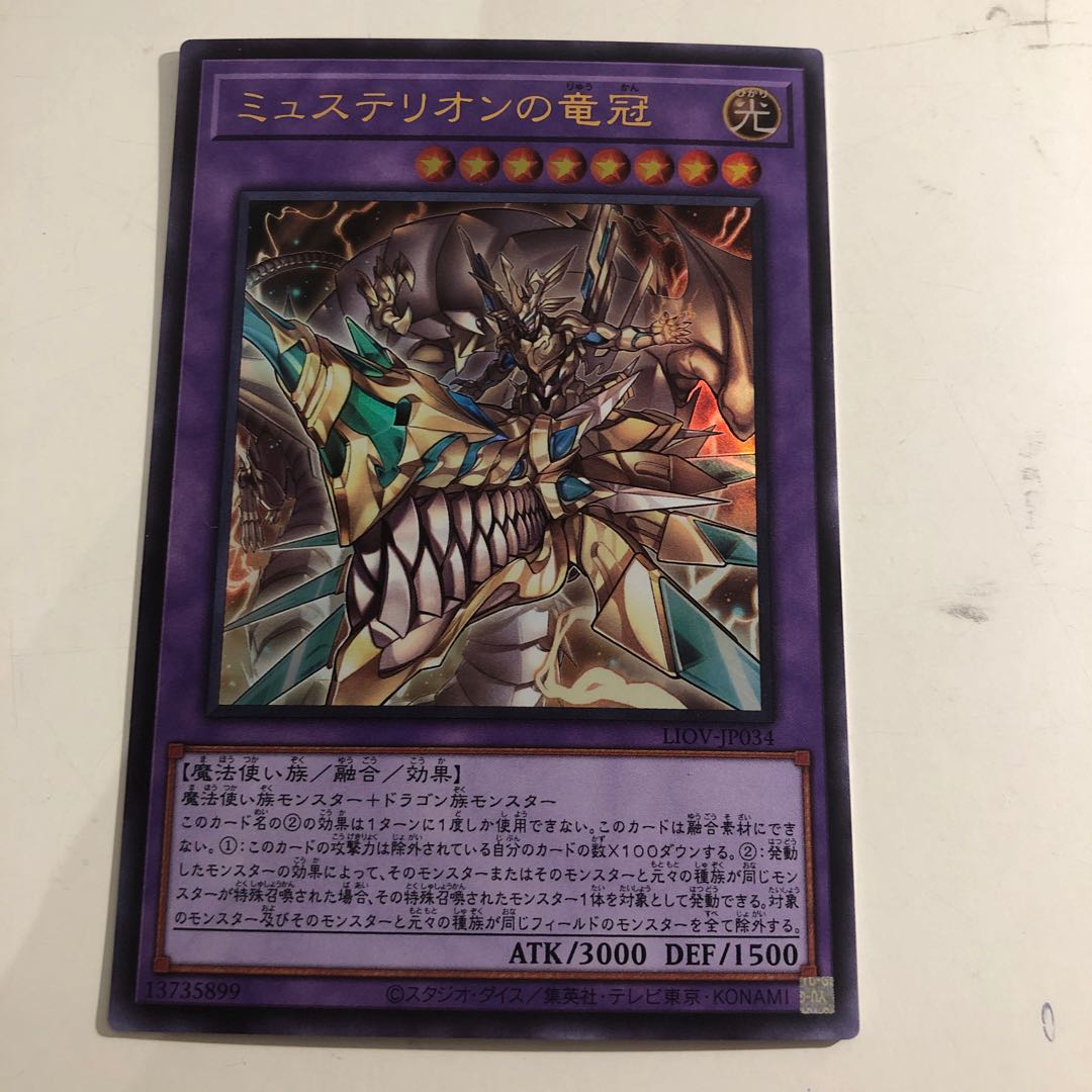 Mysterion the Dragon Crown Ultra Rare