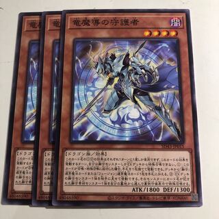 Keeper of Dragon Magic 3 copies