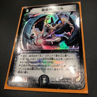 悪魔神バロム 初期 ⑼