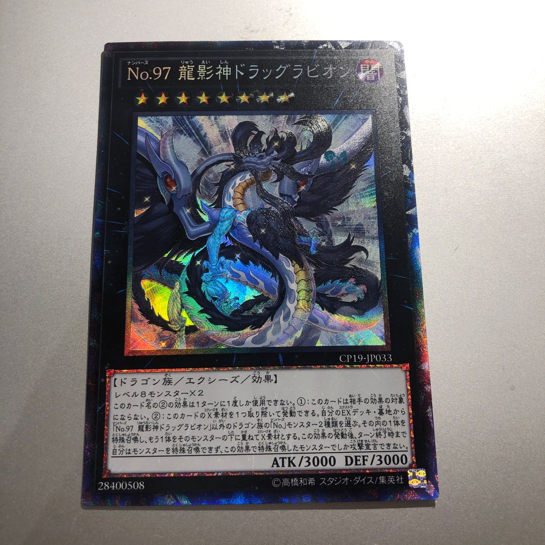 Number 97: Draglubion Collector's Rare