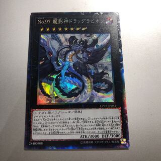 Number 97: Draglubion Collector's Rare