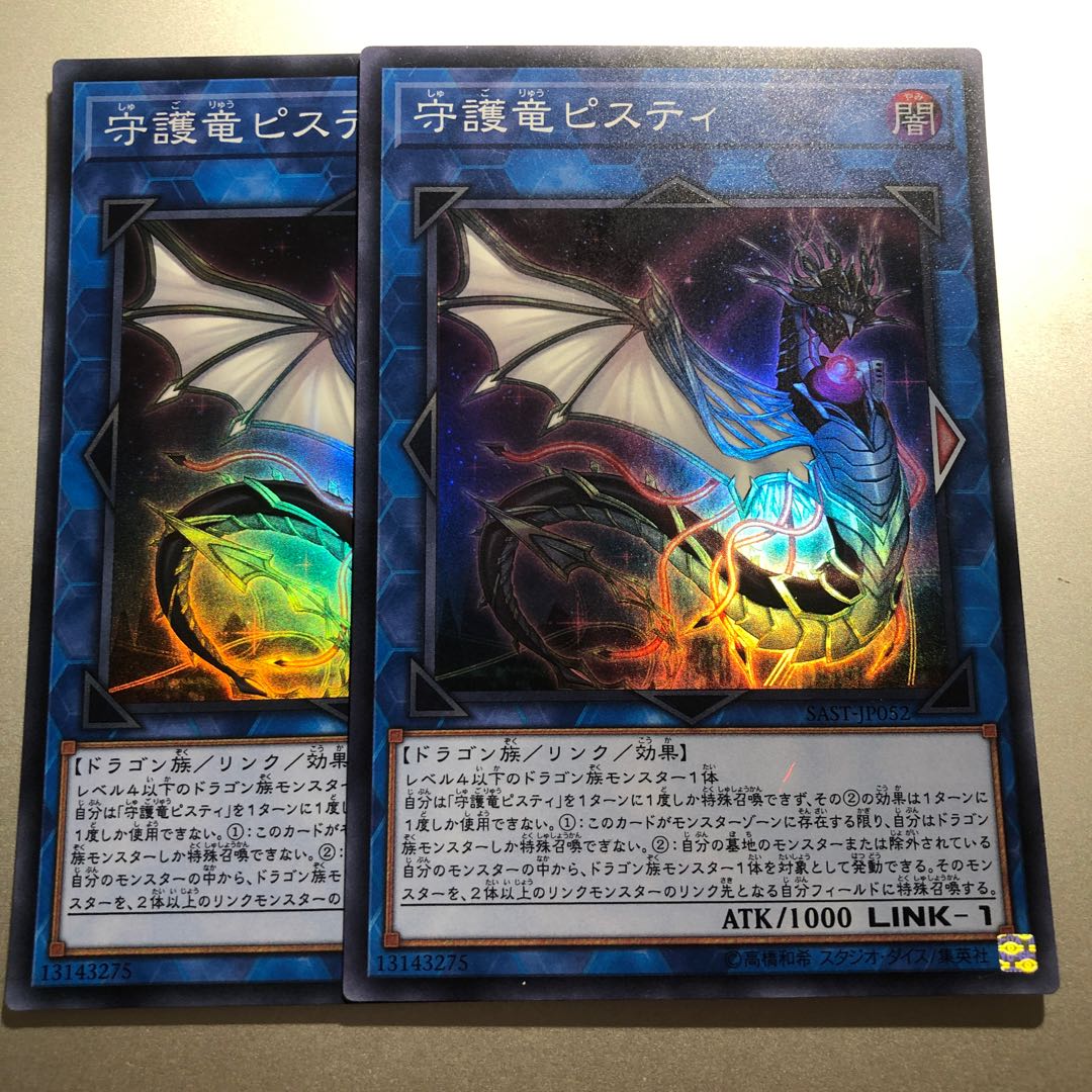 Guardragon Pisty 2 Super Rare