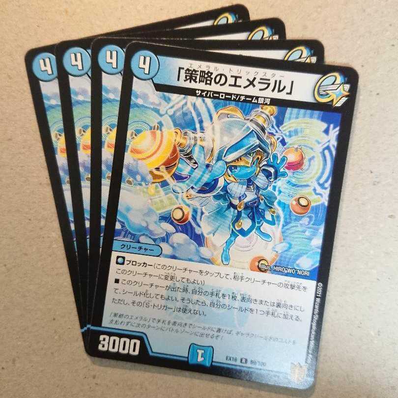 Emeral of Outmaneuver 4 pieces