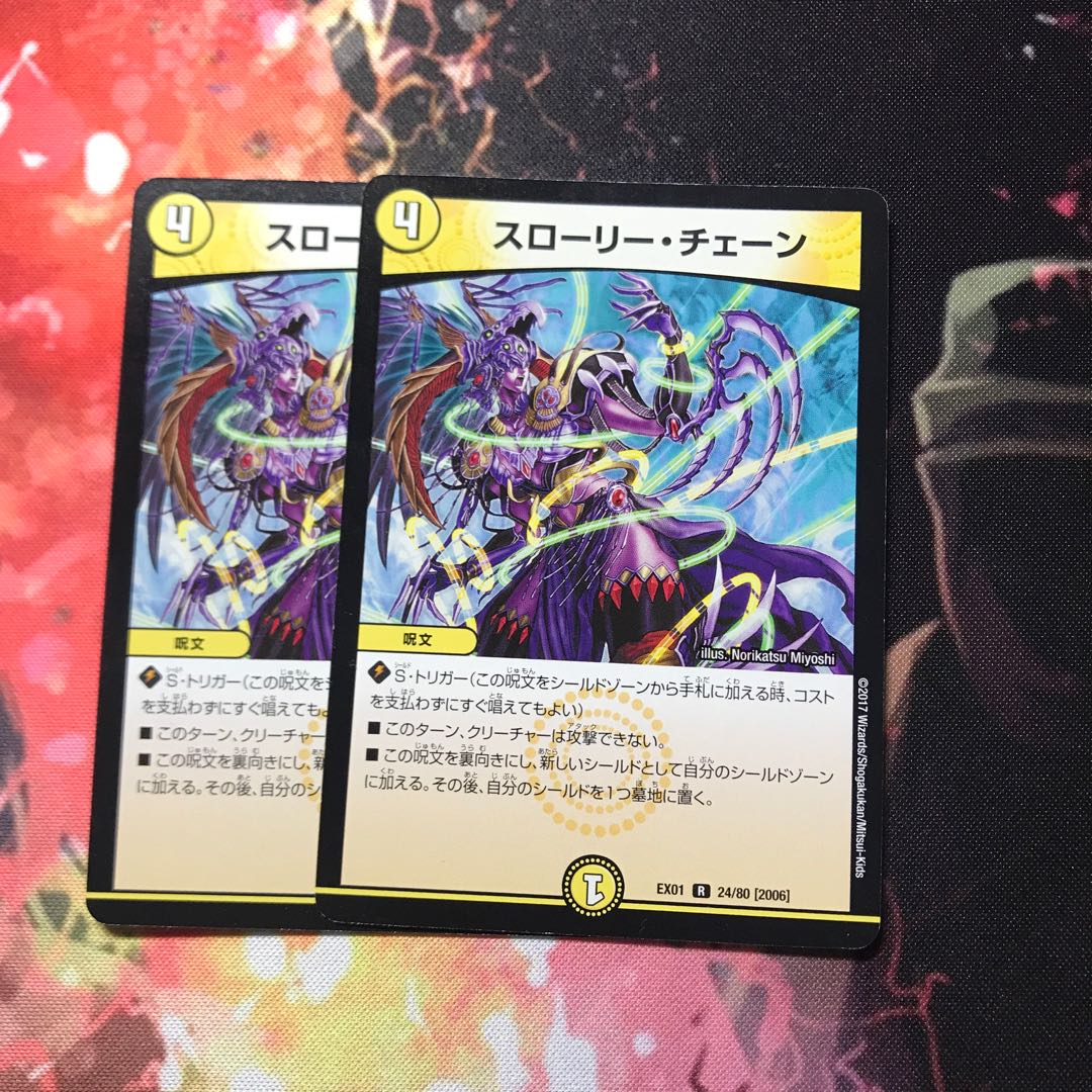 スローリーチェーン